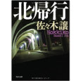 北紀行.jpg