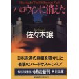 ハロウィンに消えた.jpg