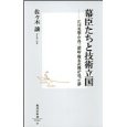 幕臣たちと技術立国.jpg