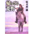 帰らざる荒野.jpg
