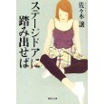 ステージドアに踏み出せば.jpg