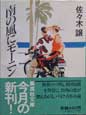 南の風にモーニン.jpg