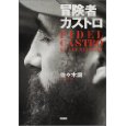 冒険者カストロ.jpg