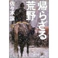 帰らざる荒野.jpg