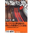疾駆する夢〈上〉.jpg