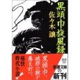 黒頭巾旋風録.jpg