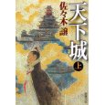 天下城〈上〉.jpg