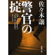 警官の掟.jpg