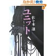 ユニット.jpg
