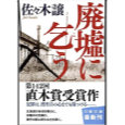 廃墟に乞う.jpg