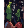 図書館の子.jpg