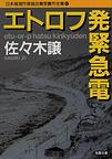 エトロフ発緊急電.jpg