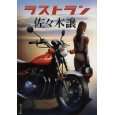 ラストラン.jpg