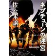 ネプチューンの迷宮.jpg