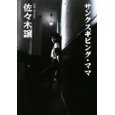 サンクスギビング・ママ.jpg