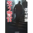 笑う警官.jpg
