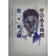 牙のある時間.jpg