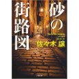 砂の街路図.jpg