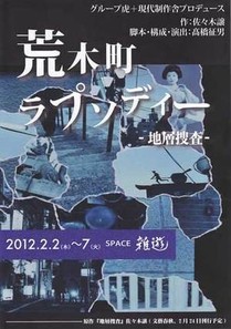 荒木町ラプソディーポスター