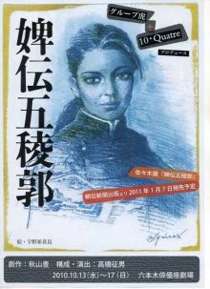 婢伝五稜郭ポスター
